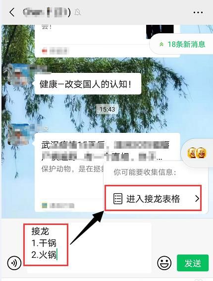 新版微信怎么發起自動接龍？