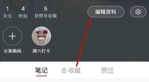 小紅書注冊(cè)天數(shù)怎么查看