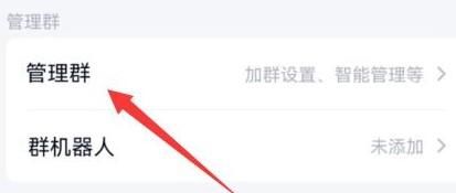 QQ群聊怎樣設(shè)置全員禁言