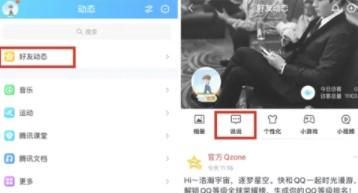 qq怎么回復(fù)說(shuō)說(shuō)評(píng)論