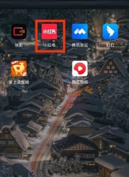如何開啟小紅書的隱私設(shè)置