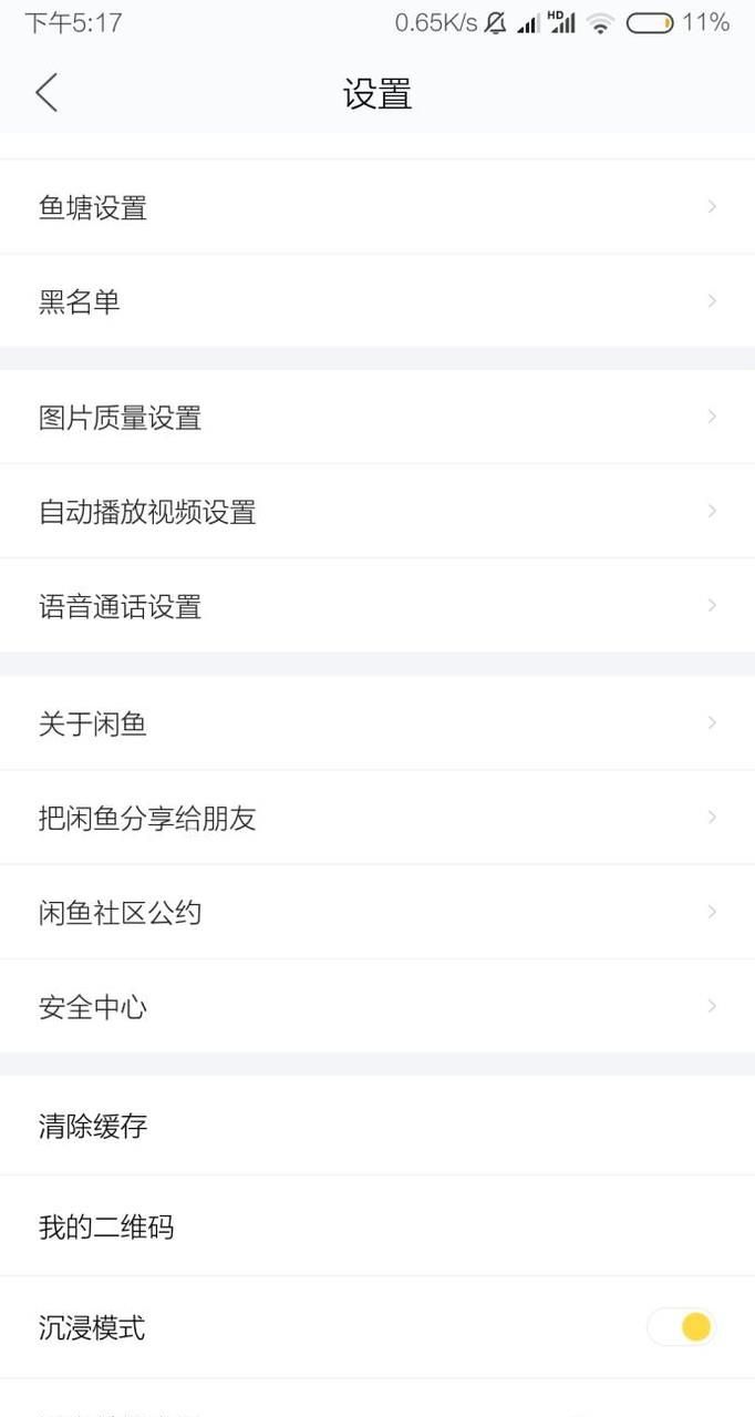 閑魚怎么設(shè)置來信息聲音